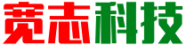 广州宽志科技有限公司
